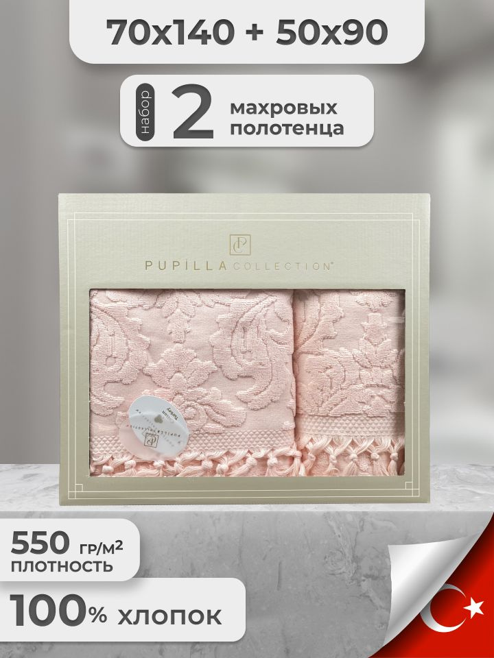 Pupilla Набор банных полотенец Подарки, Хлопок, 70x140 см, коралловый, 2 шт.  #1