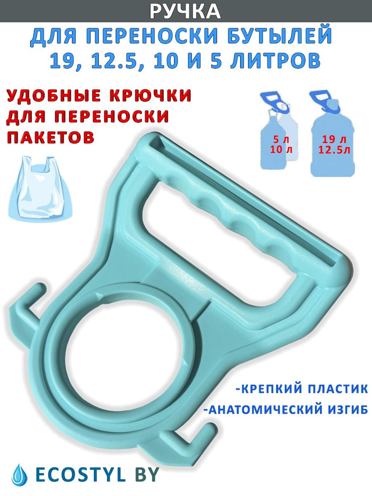 Ручка для переноса одновременно бутылей от 5л до 19 литров, пакетов, сумок  #1