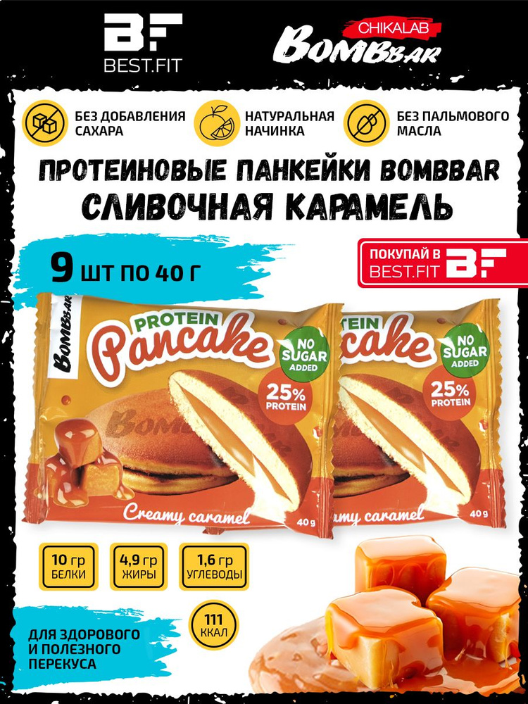 Протеиновые панкейки Bombbar Protein Pancake, 9шт по 40г (Сливочная карамель) / Готовые блины с начинкой #1