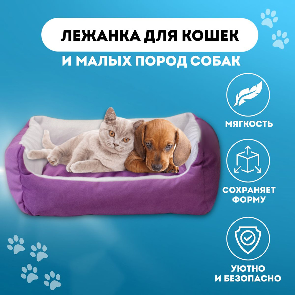 Лежанка для мелких и средних пород собак и кошек Теплый лежак подушка 45х42х15 см  #1