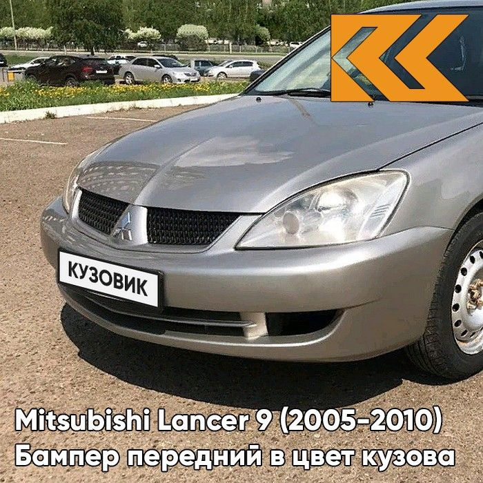 Бампер передний в цвет кузова для Митсубиси Лансер 9 Mitsubishi Lancer 9 (2005-2010) рестайлинг A26 - #1