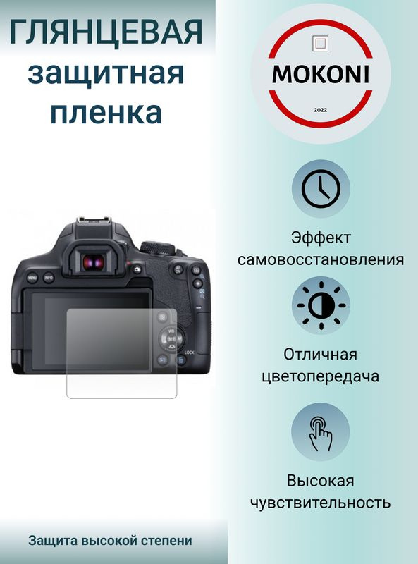 Гидрогелевая защитная пленка для экрана Canon EOS RP / Кэнон EOS RP с эффектом самовосстановления (2 #1