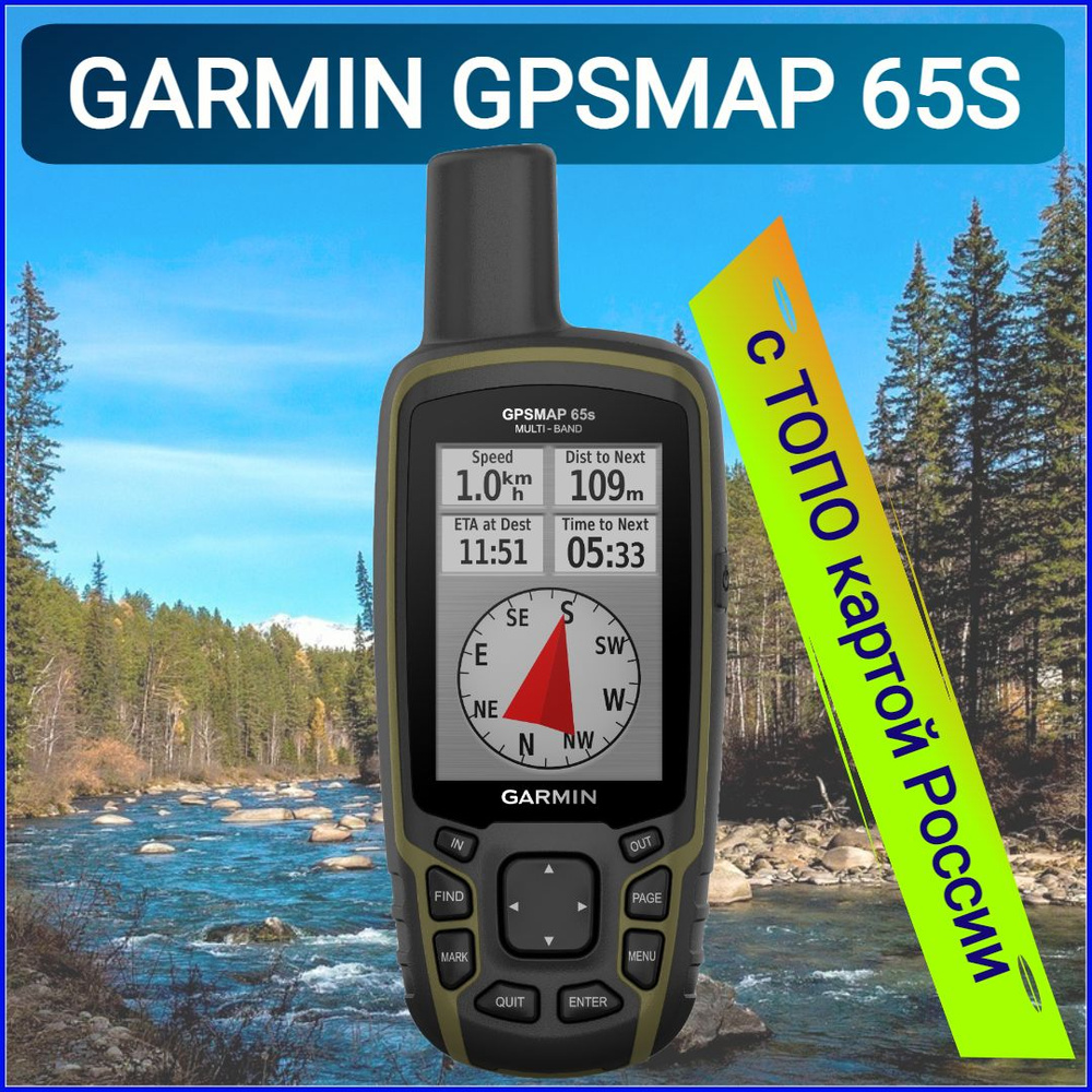 Навигатор Garmin GPSMAP 65s #1