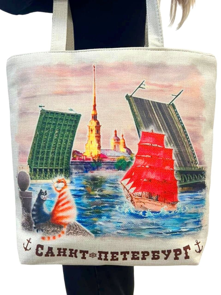 Сумка шоппер женская, сумочка туристическая Санкт-Петербург , пляжная сумка СПБ  #1