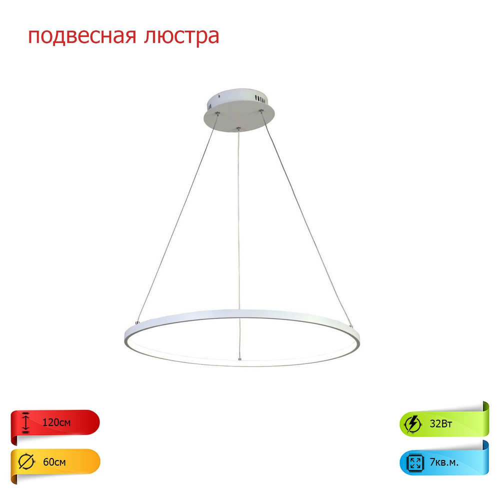 Настенно-потолочный светильник Люстра подвесная, LED, 32 Вт  #1