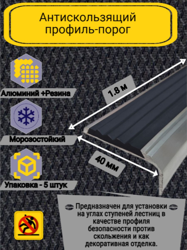 Алюминиевый угол-порог с резиновой вставкой, цвет вставки серый, длина 1.8м, упаковка 5 шт  #1