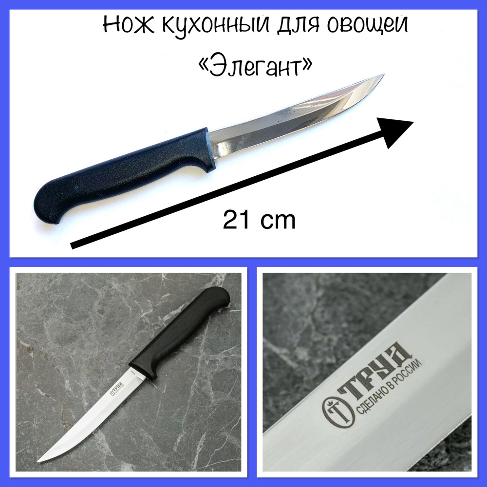 Нож для овощей ТРУД ВАЧА "Элегант" 21см #1