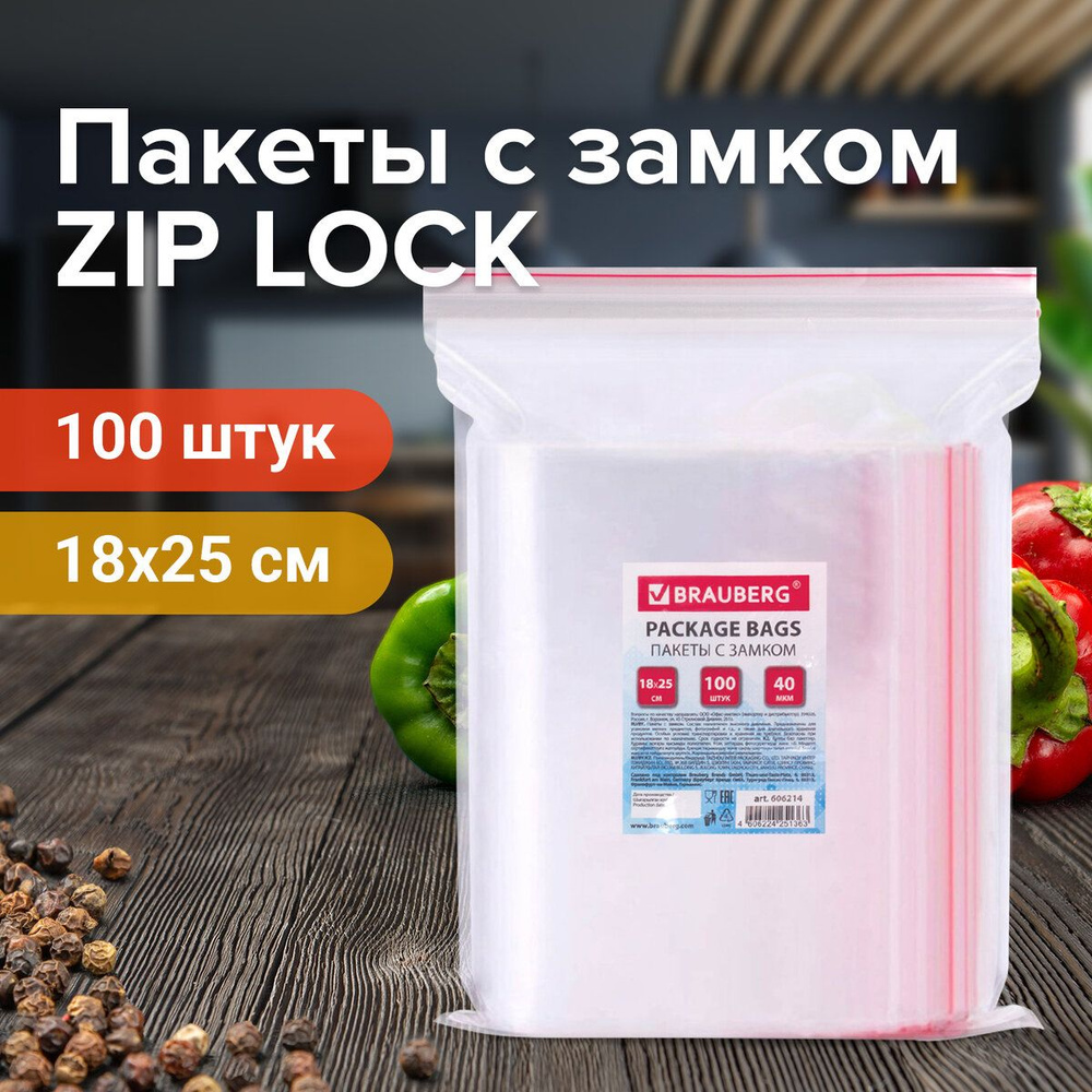 Фасовочные пакеты для хранения ZIP LOCK 18х25 см 100 шт прозрачные зиплок  #1