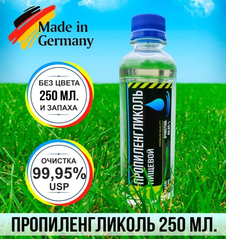 Пропиленгликоль пищевой, косметический, без запаха 99,95% 250 мл  #1