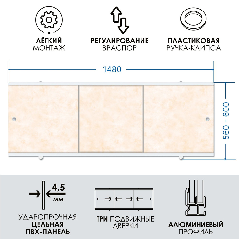 Экран под ванну бежевый 150 см, алюминиевый профиль, влагостойкий ПРЕМИУМ А МетаКам  #1