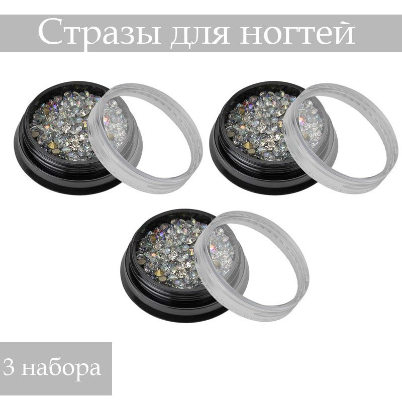 Nail Art Стразы для маникюра N5, 3 упаковки #1