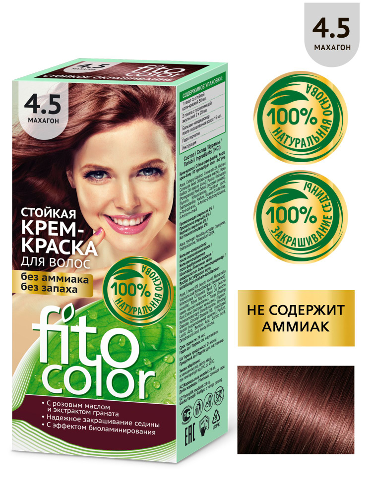 Fito Cosmetic / Стойкая крем-краска для волос без аммиака FitoColor Фито косметик, Махагон 4.5, 115 мл. #1