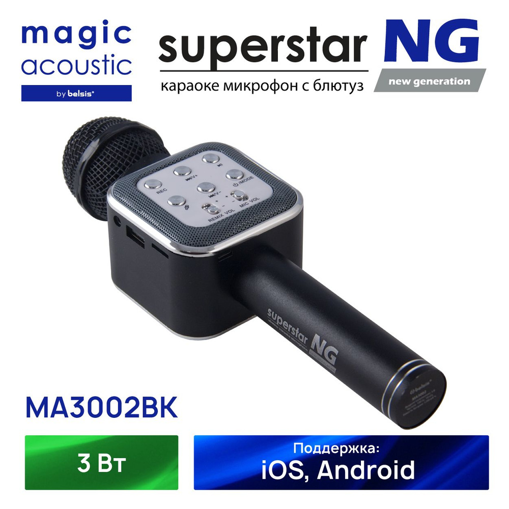 Magic Acoustic Микрофон для живого вокала Superstar New Generation, черный. Уцененный товар  #1