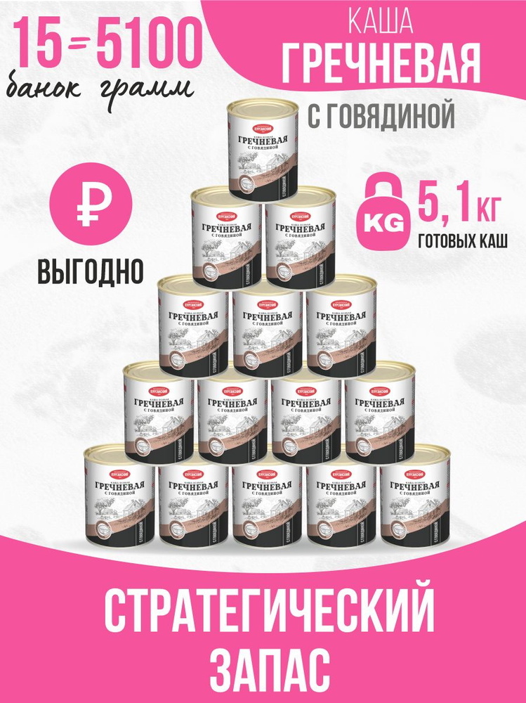 Каша особая гречневая с тушеной говядиной 340 г. Стандарт 15 шт  #1