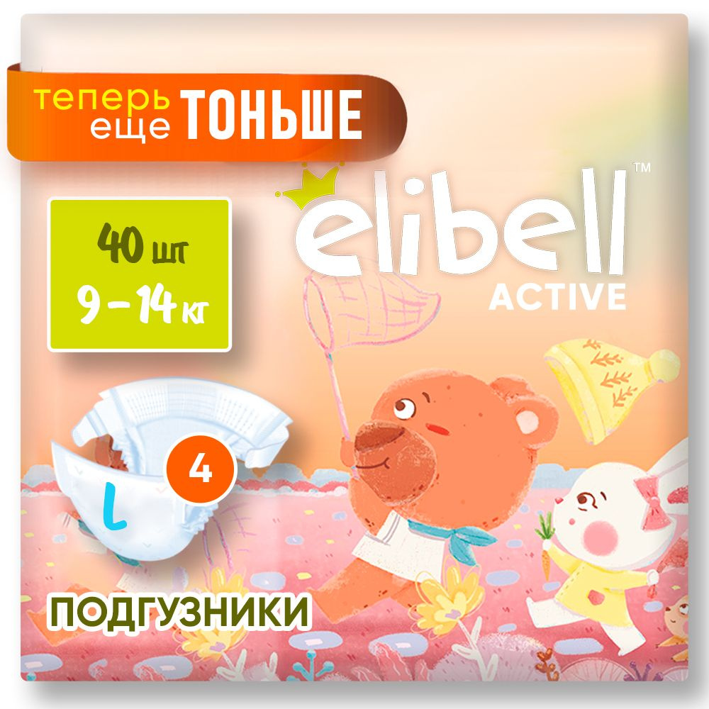 Подгузники 4 размер L для детей от 9-14 кг 40 шт ультратонкие ELIBELL Active  #1