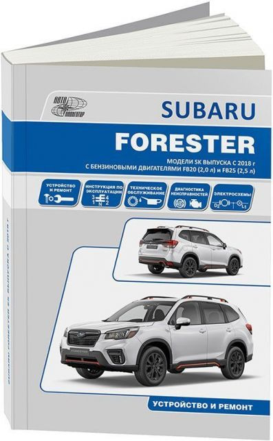 Инструкция по эксплуатации и обслуживанию Subaru Forester с 2008 г.