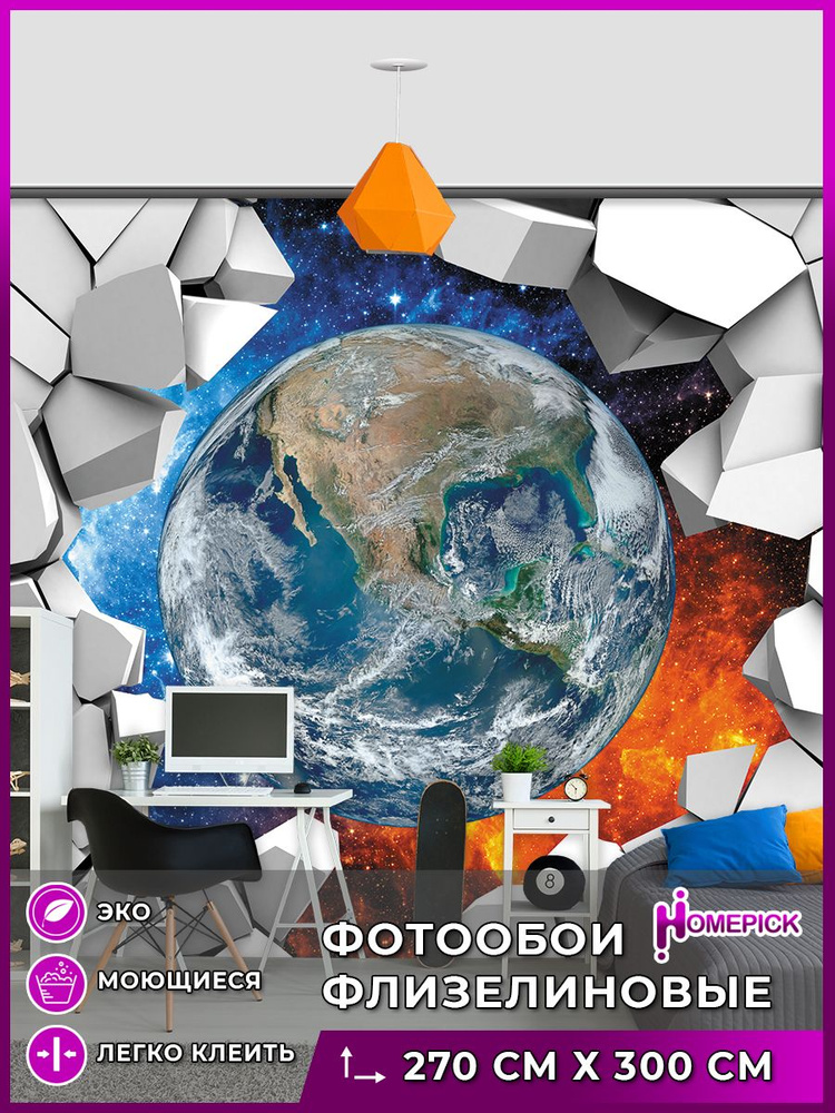 Фотообои 3d на стену флизелиновые Homepick "Planet/39298/" Обои для кухни / Для спальни / 300х270 см #1