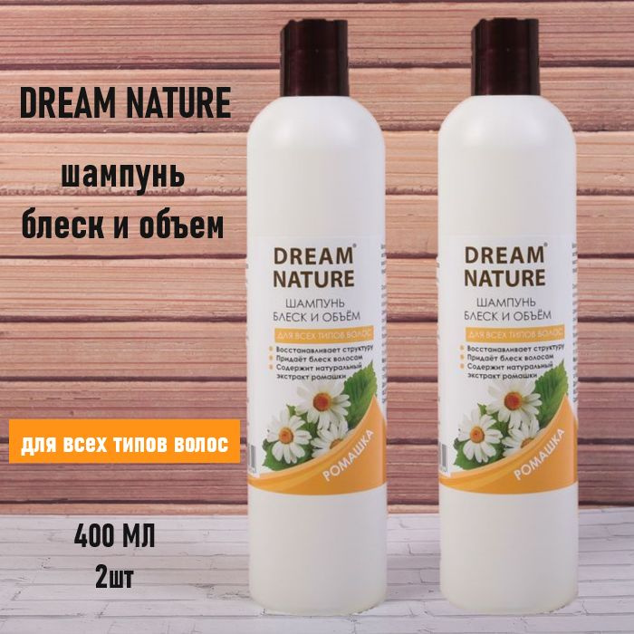 DREAM NATURE Шампунь блеск и объем РОМАШКА,400 мл, набор из 2 штук ...