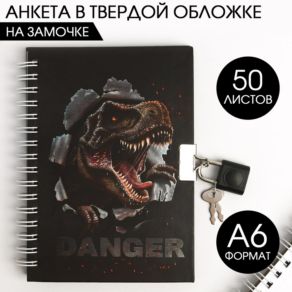 Блокнот "Danger", на замочке, А6, 50 л. #1