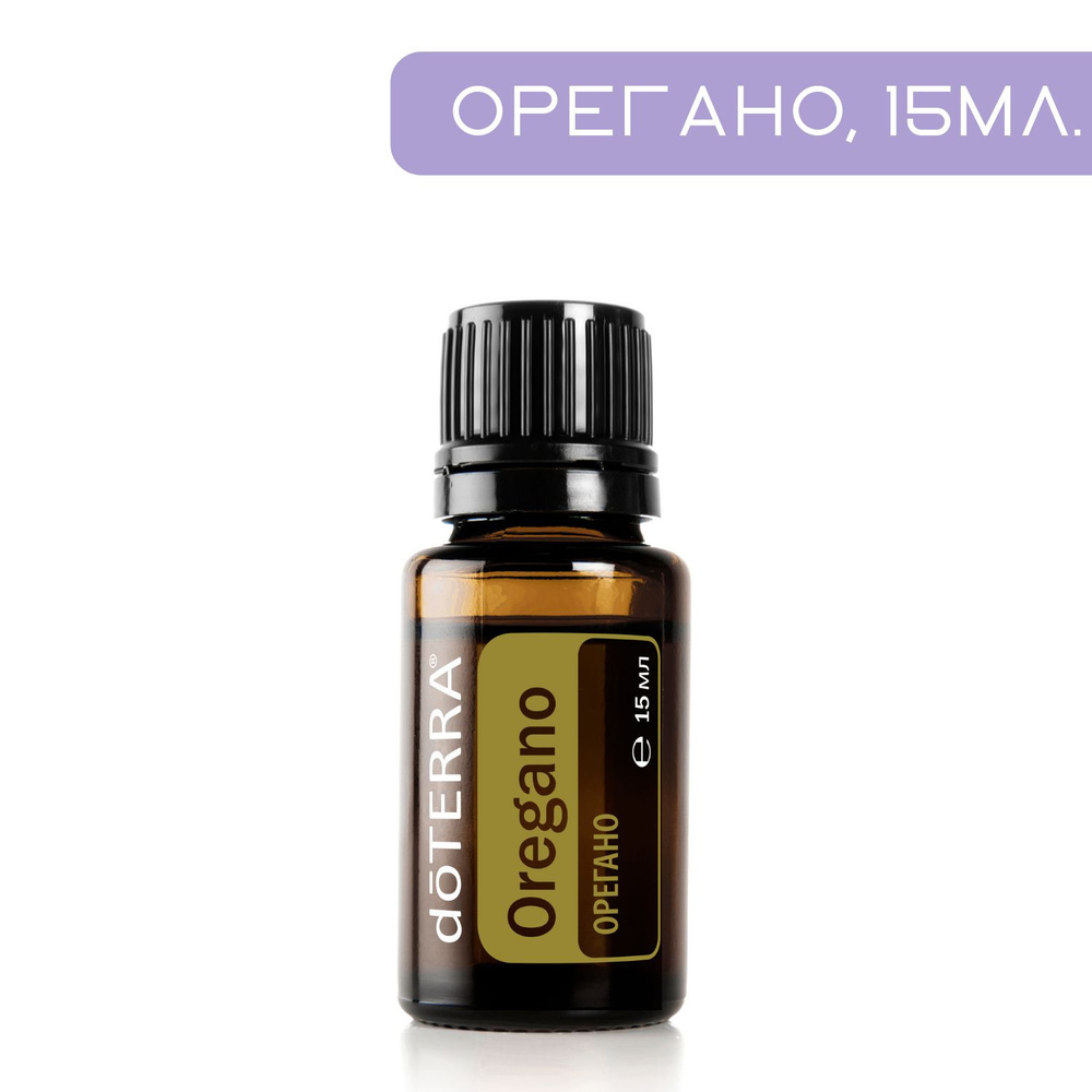 Эфирное масло доТЕРРА Орегано, doTERRA Oregano #1