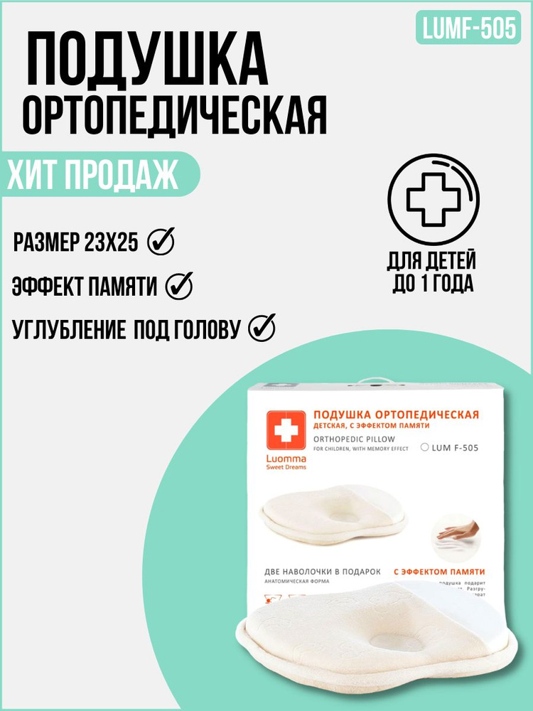 Luomma Ортопедическая подушка 23x25см, высота 3.5 см #1