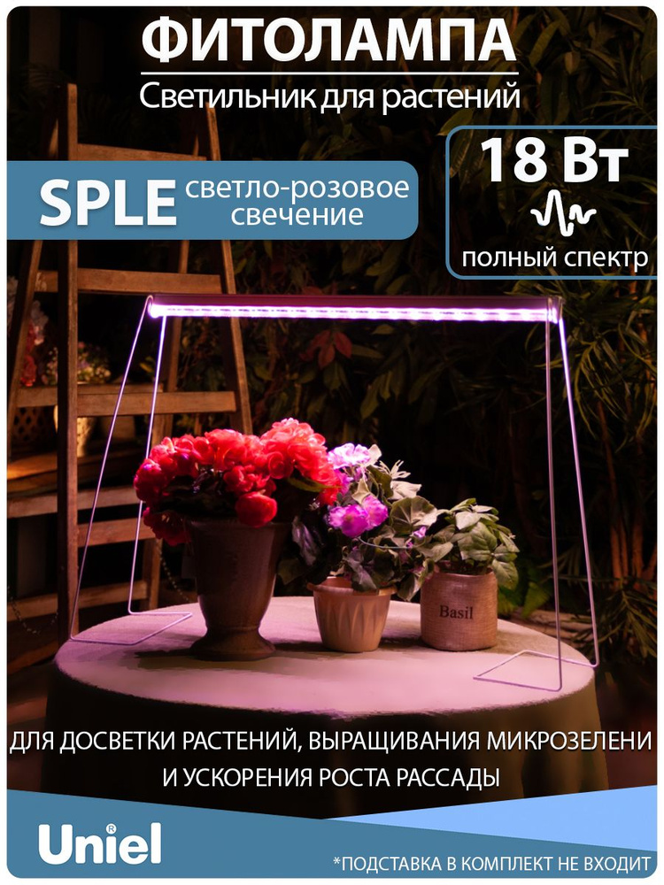Светильник для растений, ULI-P12-18W/SPLE IP40 WHITE, полный спектр, светло-розовое свечение  #1