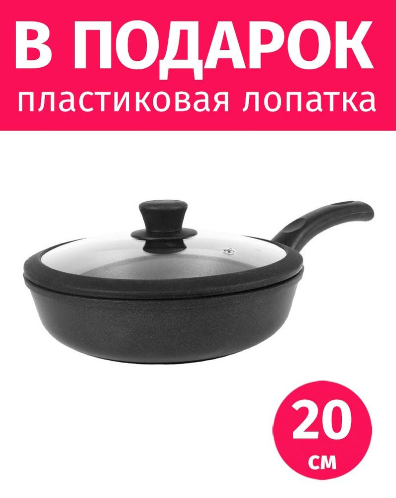 Сковорода 20см НЕВА МЕТАЛЛ ПОСУДА Особенная с крышкой покрытие Титан Россия  #1