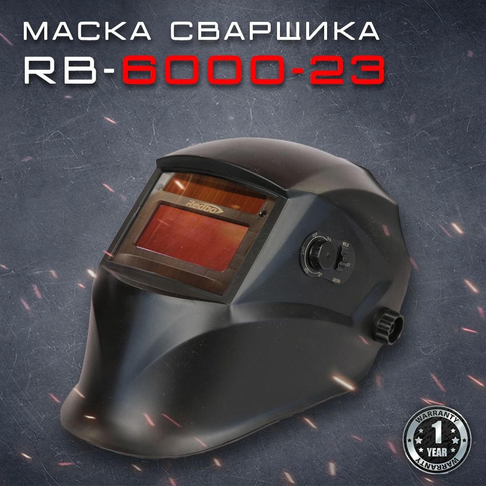 Маска сварщика хамелеон Redbo RB-6000-23 #1