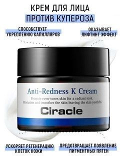Ciracle Крем для лица против покраснений Regeneration Anti-Redness K Cream, 50мл  #1