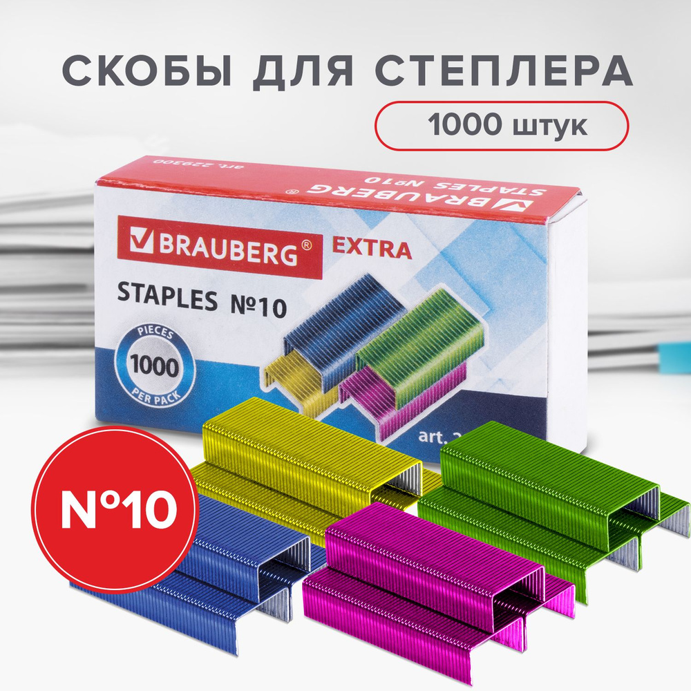 Скобы для канцелярского степлера цветные №10, 1000 штук, Brauberg Extra, до 20 листов  #1