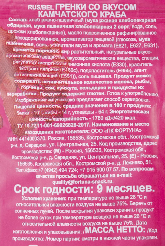 Гренки Фишка со вкусом камчатского краба 40г / снеки хрустящие / сухарики (комплект из 20 шт)  #1