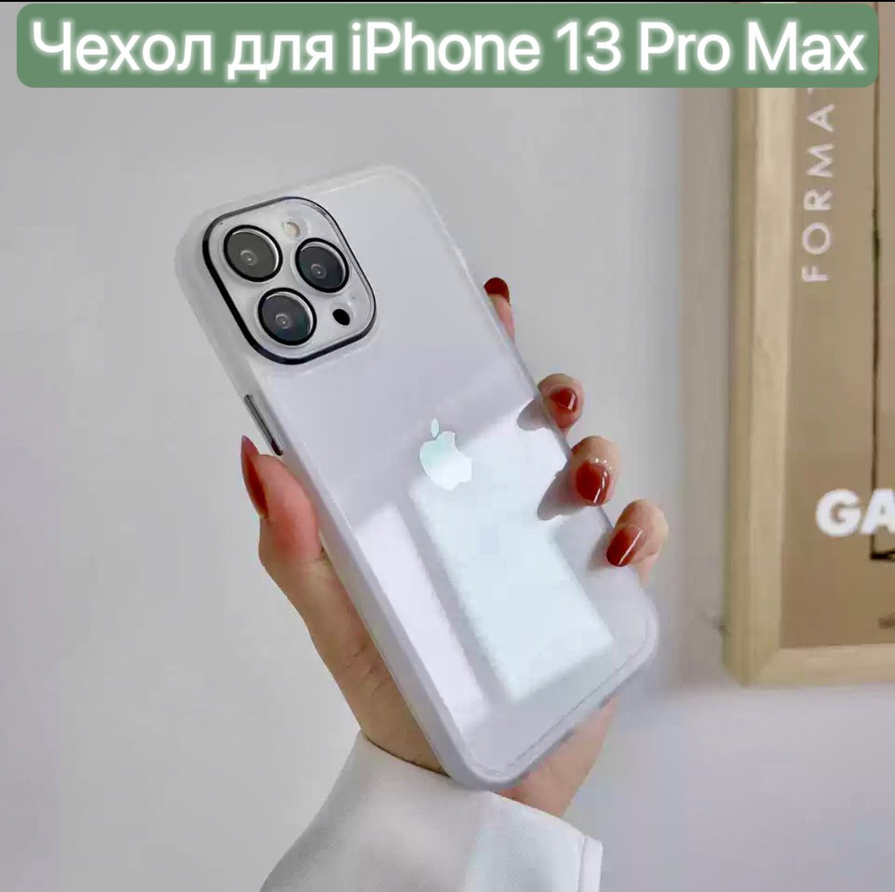 Чехол для Apple iPhone 13 Pro Max/LAPRAMOL/ Чехол на Айфон 13 Про Макс с защитой камеры/Противоударный #1