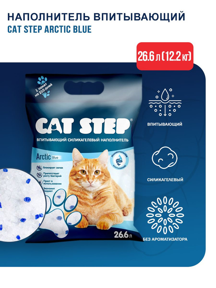 Cat Step Наполнитель Силикагелевый Впитывающий Без отдушки 12290г.  #1