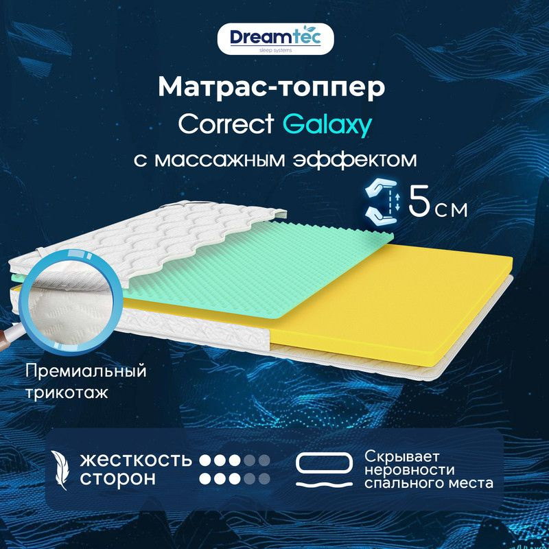 Dreamtec Матрас Correct Galaxy, Беспружинный, 80х200 см #1