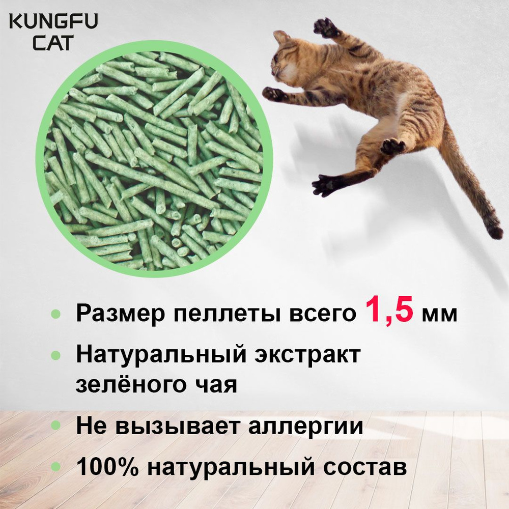KUNGFU CAT Наполнитель Соевый Комкующийся Зеленый чай 2600г. #1