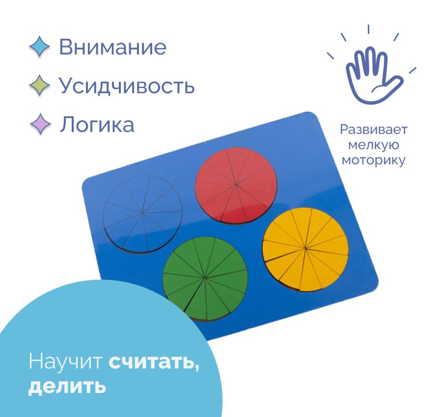 Развивающая игра из дерева пазлы для детей "Дроби", квадраты никитина 3 ...