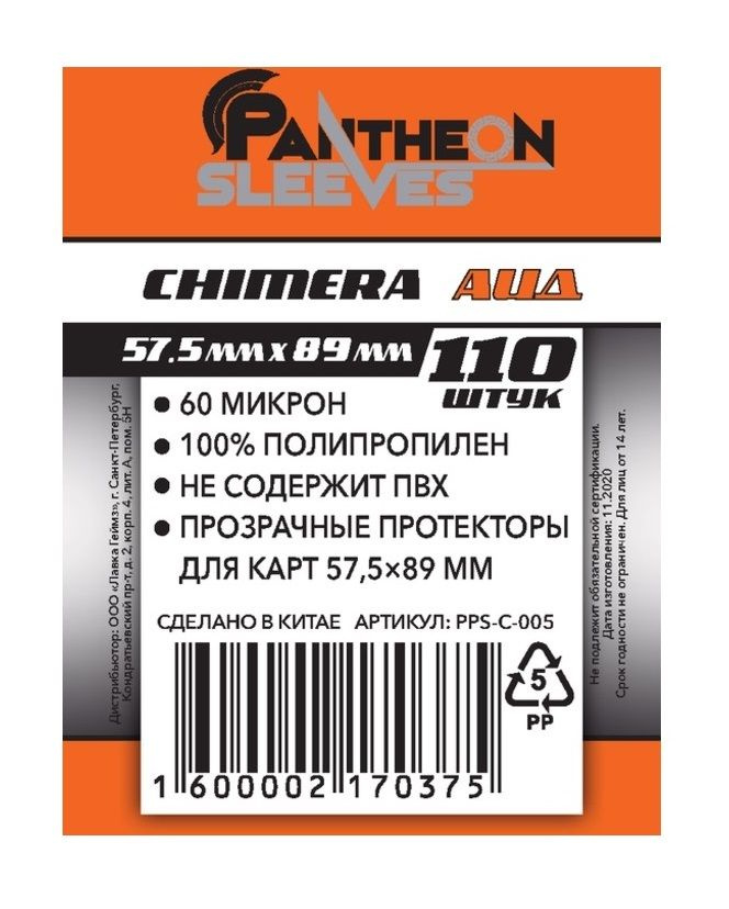 Протекторы для карт Pantheon Sleeves "Аид" 57.5х89 мм. 60 мкн 110 шт. #1