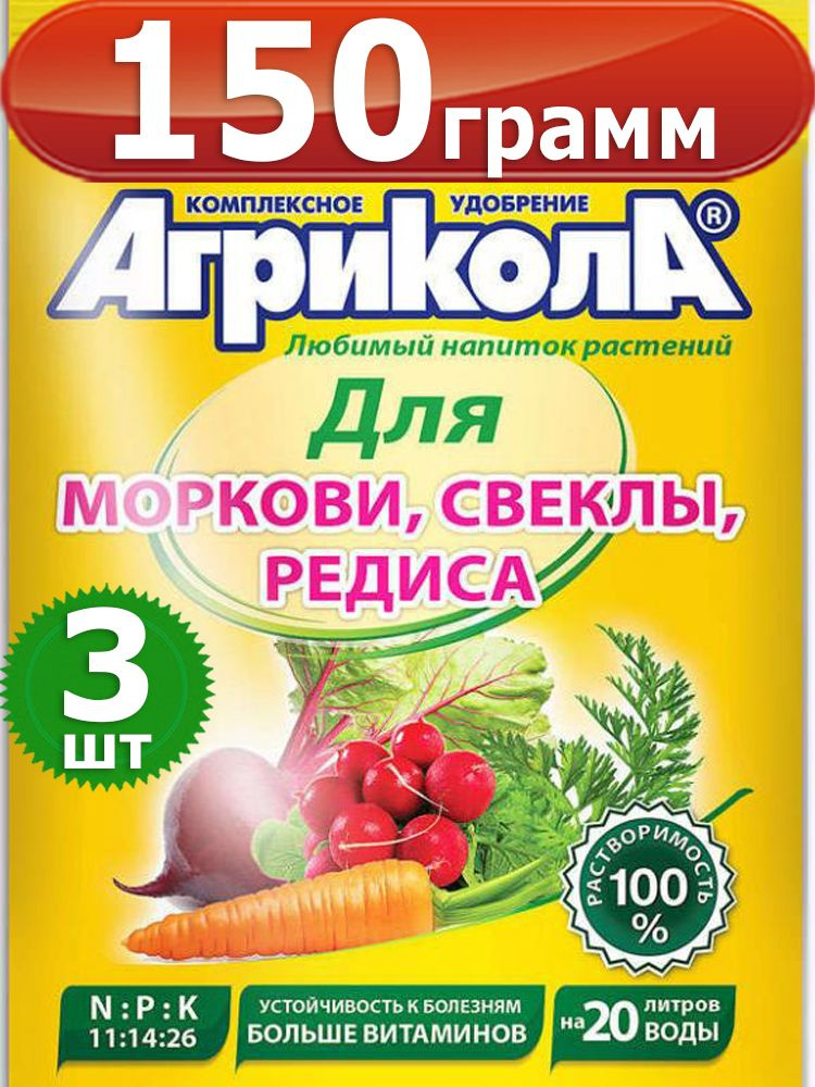 150г Удобрение Агрикола 4 для моркови свеклы редиса 50 гр. х3шт  #1