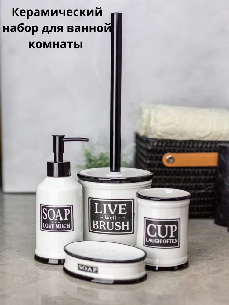 Набор для ванной комнаты аксессуары принадлежности комплект BATH PLUS BENE SET4 керамика  #1