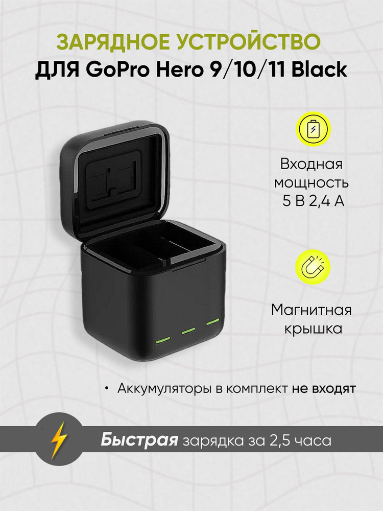 Зарядное устройство на 3 аккумулятора для GoPro Hero 9/10 /11 Black  #1