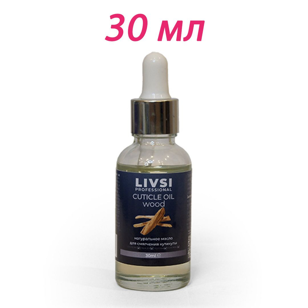 Livsi Professional Масло для смягчения кутикулы Wood, 30 ml #1