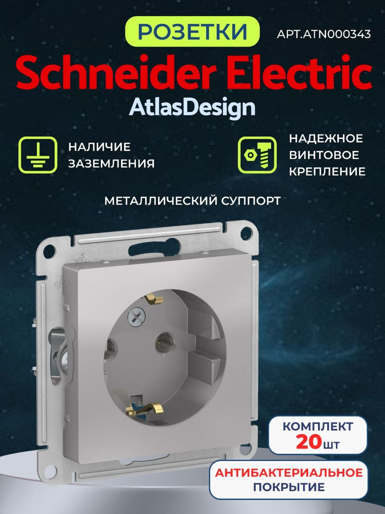 Розетка Schneider Electric AtlasDesign ATN000343 белая с заземлением 20шт механизм розетки Шнайдер Электрик #1