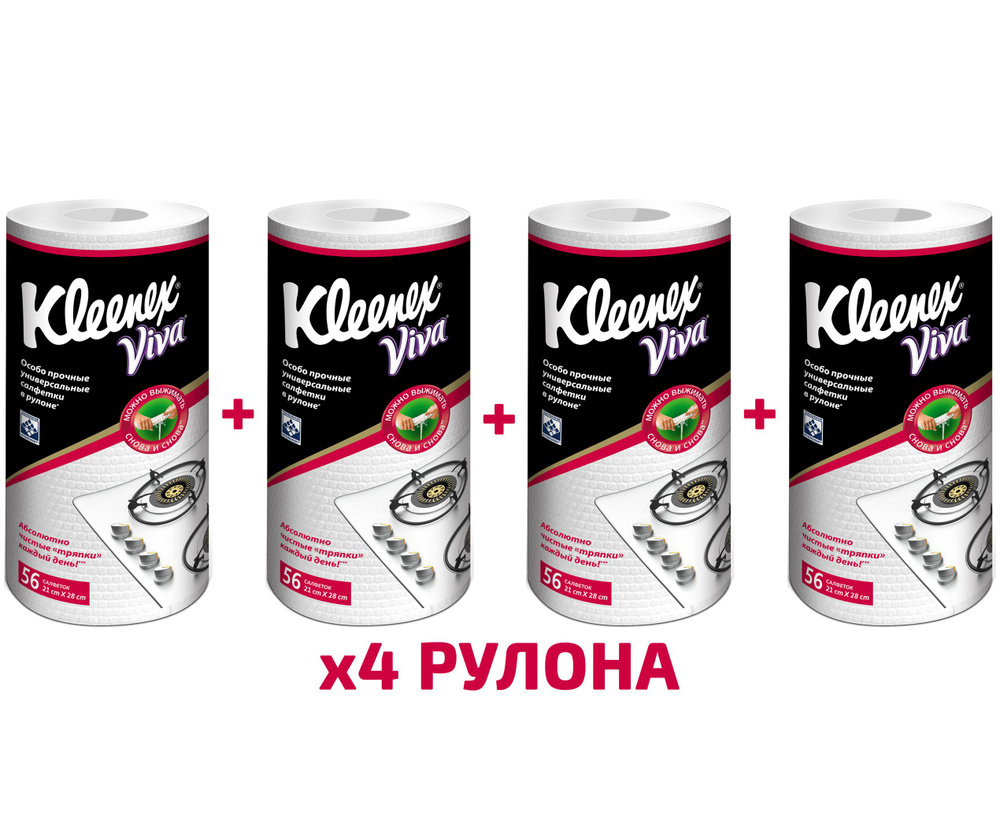 Салфетки универсальные Kleenex Viva, 4 рулона #1