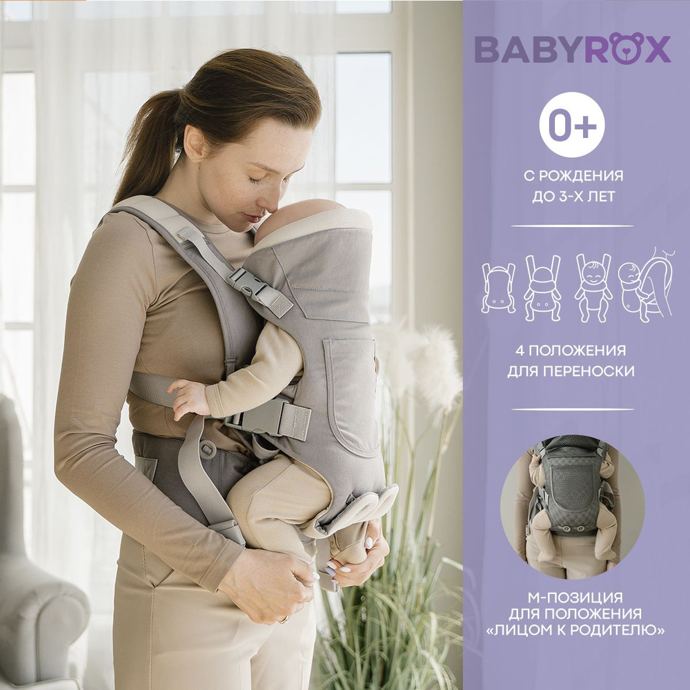 Рюкзак переноска BABYROX Comfort Cotton #1