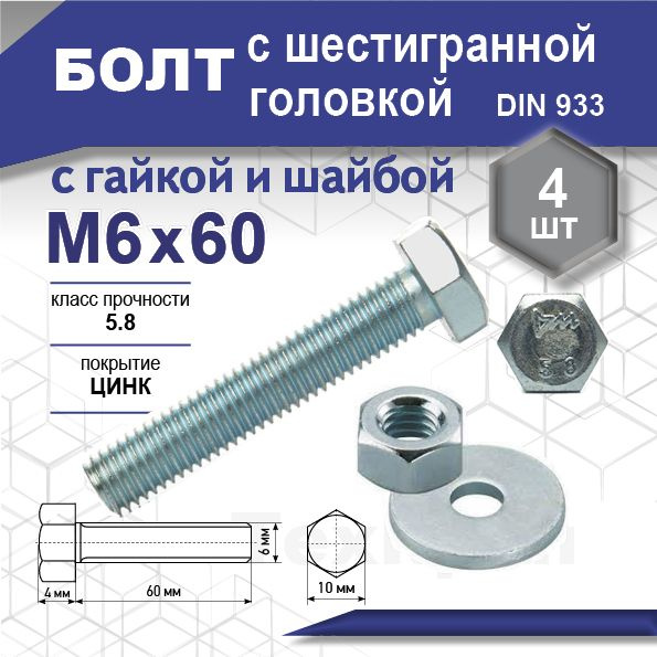 Steelrex Болт M6 x 60 мм, головка: Шестигранная, 4 шт. #1