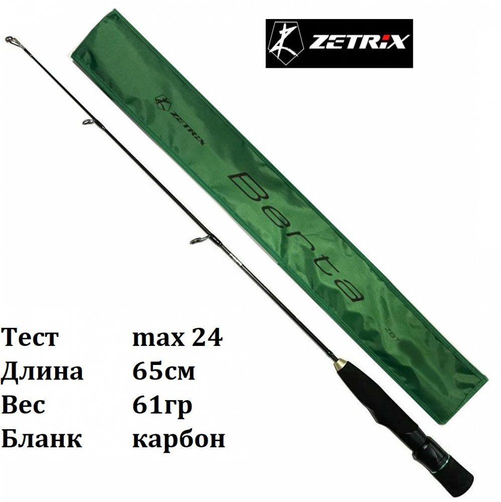 Удочка зимняя Zetrix Berta ZBT-65MH, тест до 24гр, вес 61гр / Удилище для блеснения Зетрикс Берта на #1