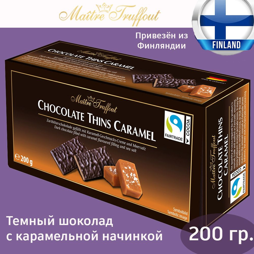 Темный шоколад Maitre Truffout со вкусом соленой карамели внутри, 200 г, в пластинках, в качестве подарка, #1