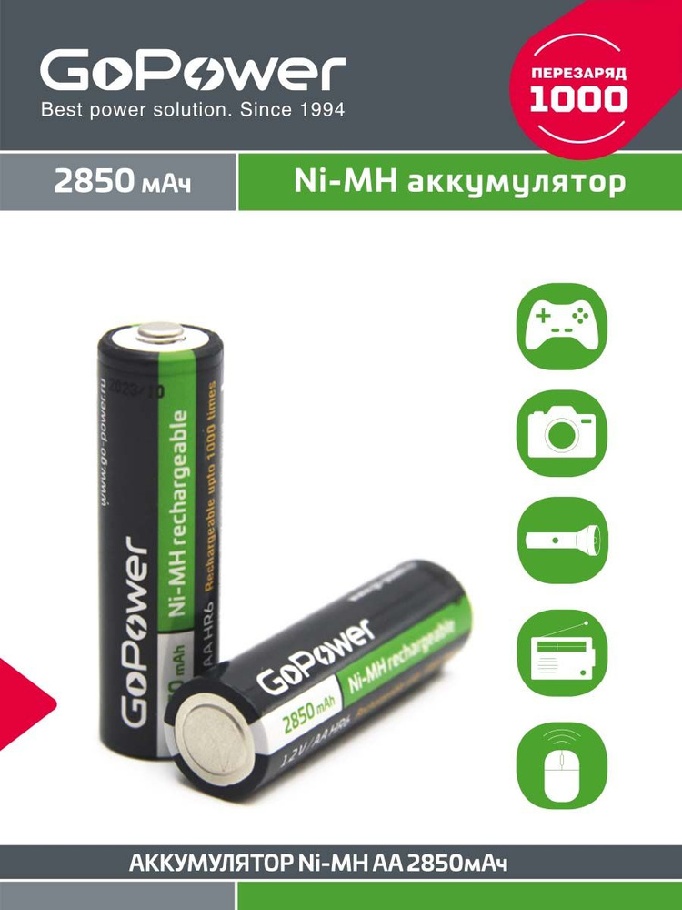 Аккумуляторная батарейка R6 AA GoPower NI-MH 2850mAh 2шт #1