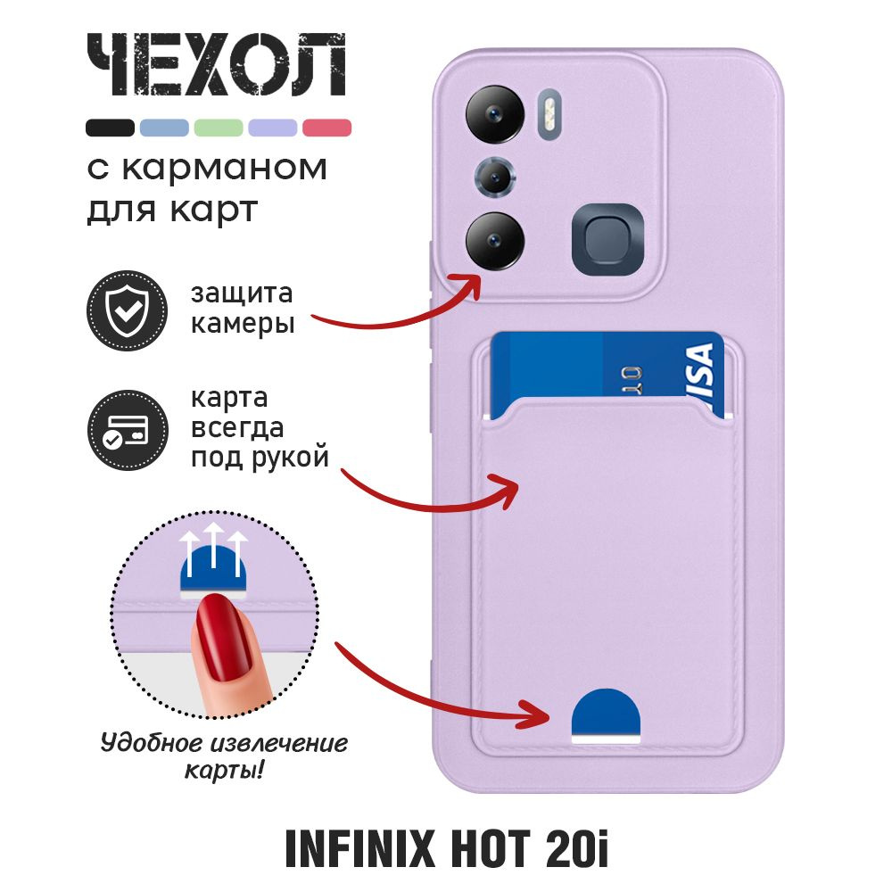 Силиконовый чехол с отделением для карты для Infinix Hot 20i / Инфиникс Хот 20ай DF inCardcase-04 (violet) #1