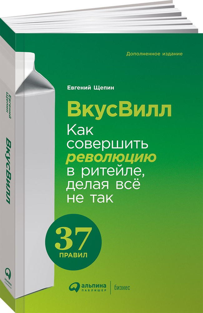 ВкусВилл: Как совершить революцию в ритейле, делая всё не так | Щепин Евгений  #1